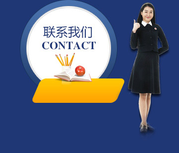 联系我们